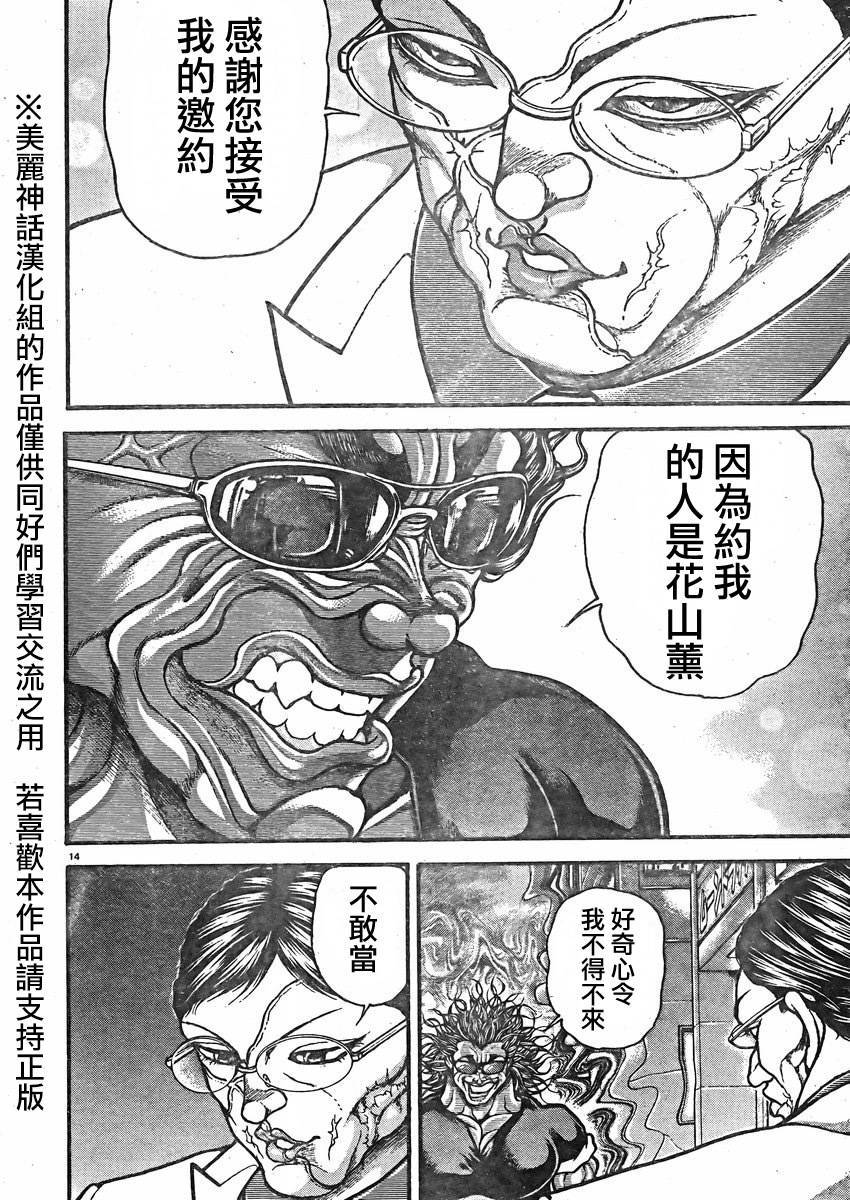 刃牙道 第14话 第14页