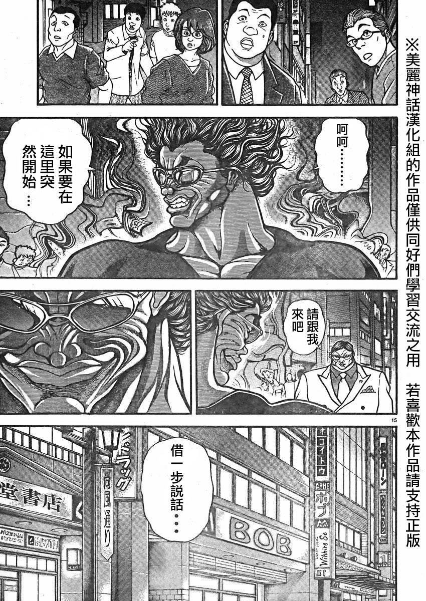 刃牙道 第14话 第15页