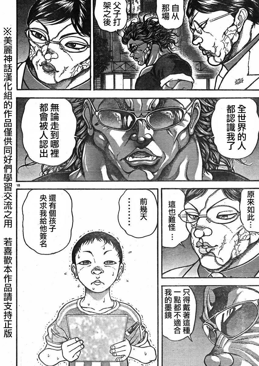 刃牙道 第14话 第17页