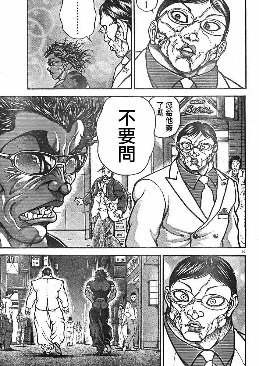 刃牙道 第14话 第18页