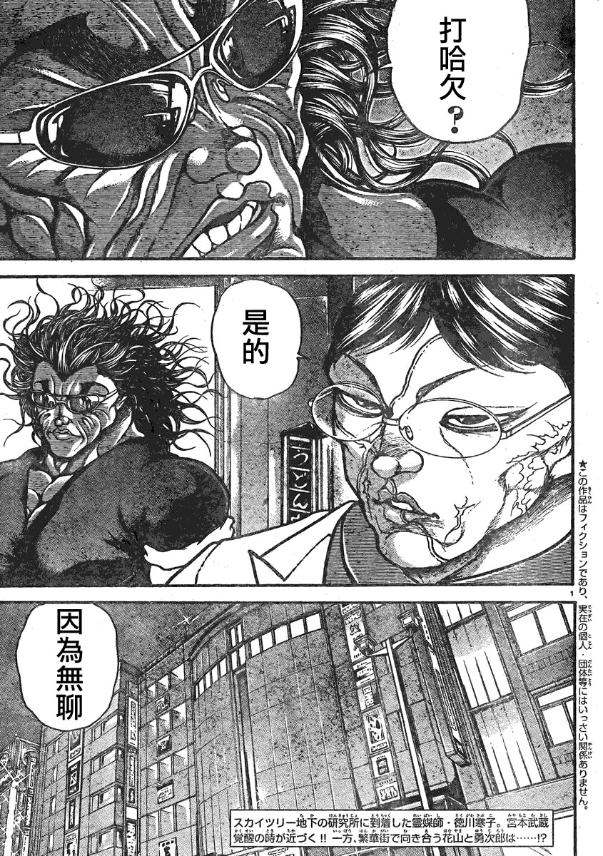 刃牙道 第15话 第1页