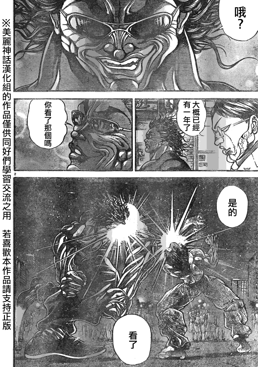 刃牙道 第15话 第2页