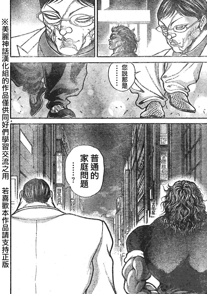 刃牙道 第15话 第4页