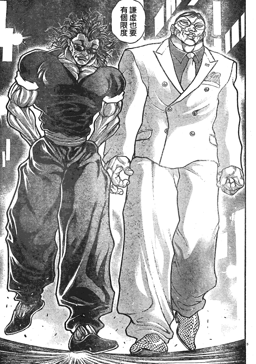 刃牙道 第15话 第5页