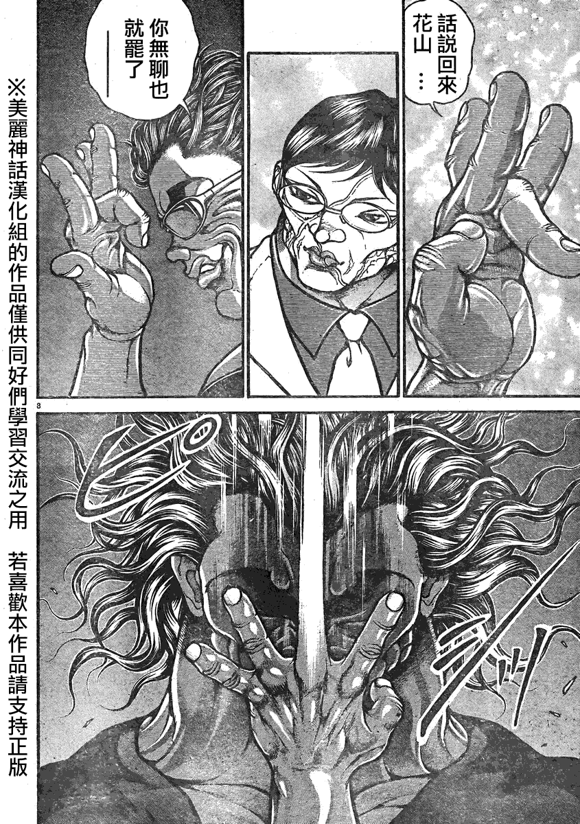 刃牙道第15话图