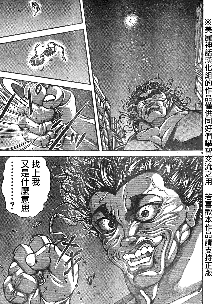 刃牙道第15话图