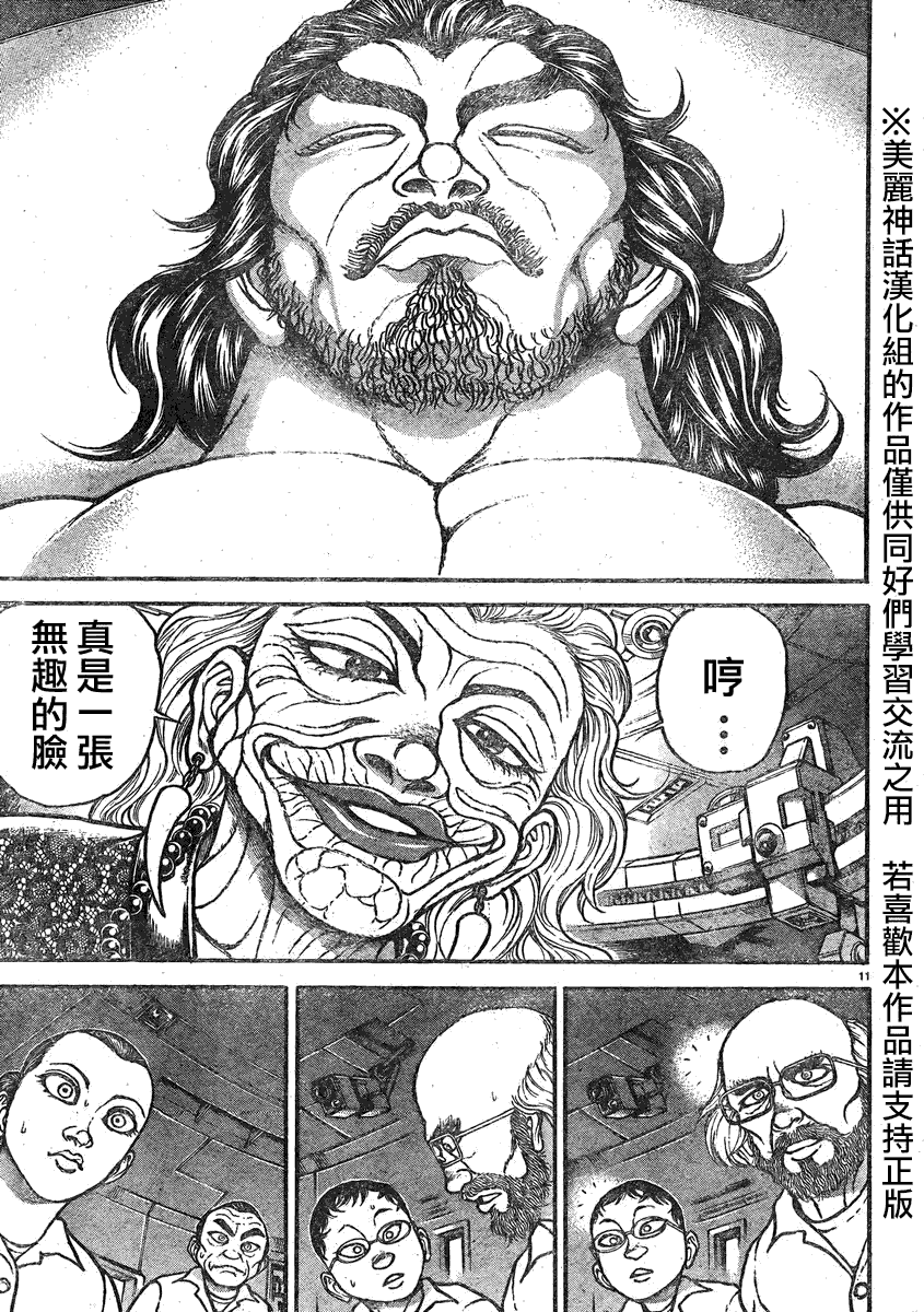 刃牙道第15话图