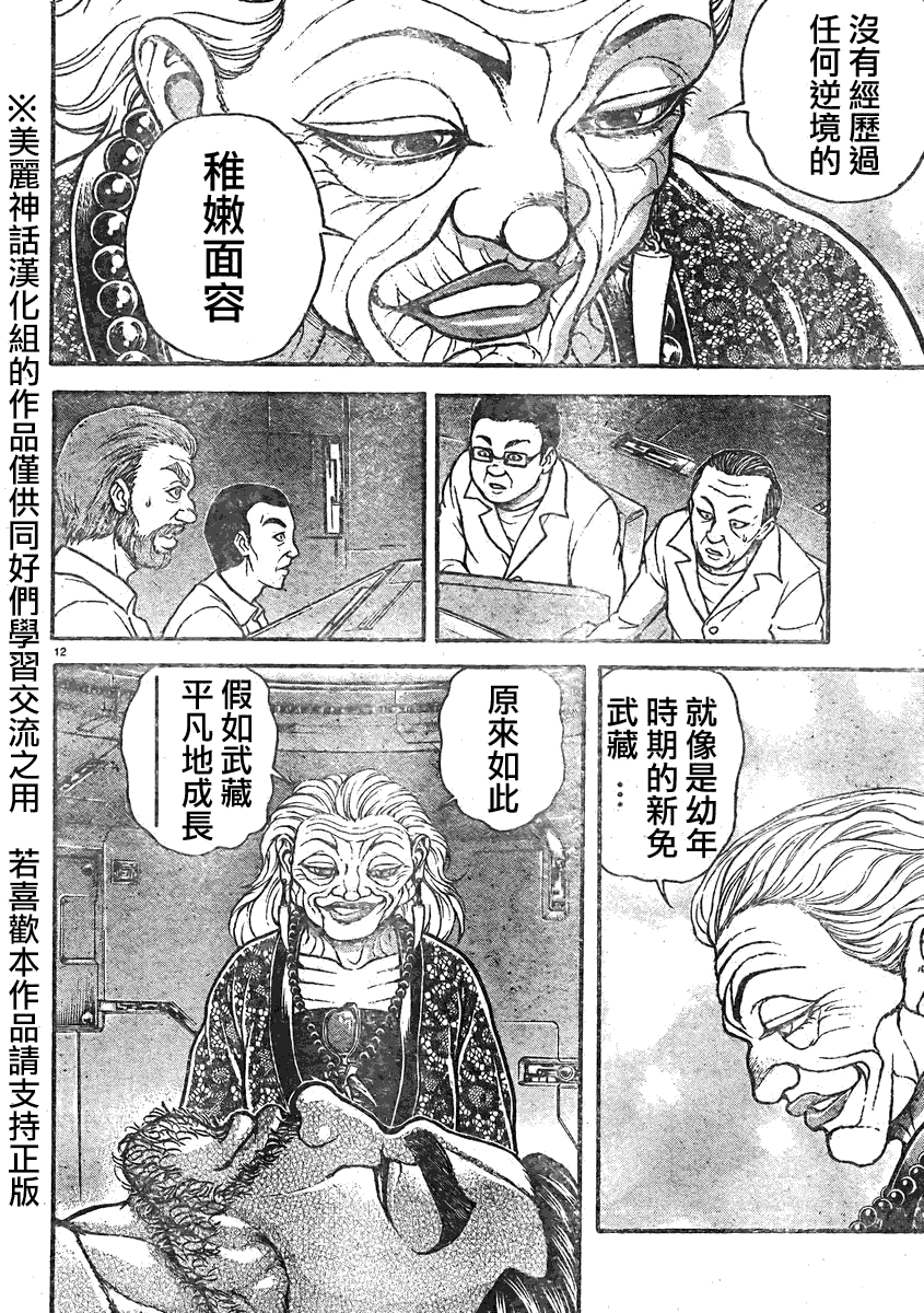 刃牙道第15话图