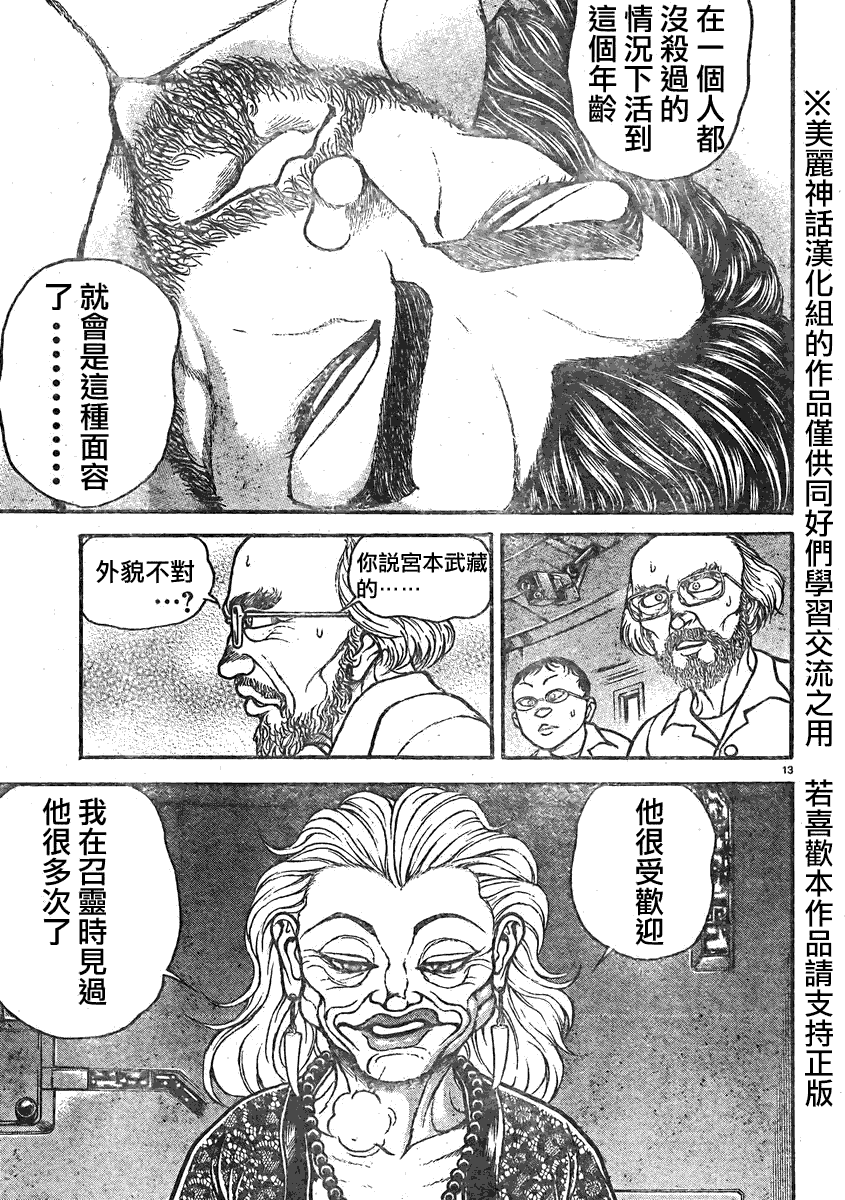 刃牙道第15话图