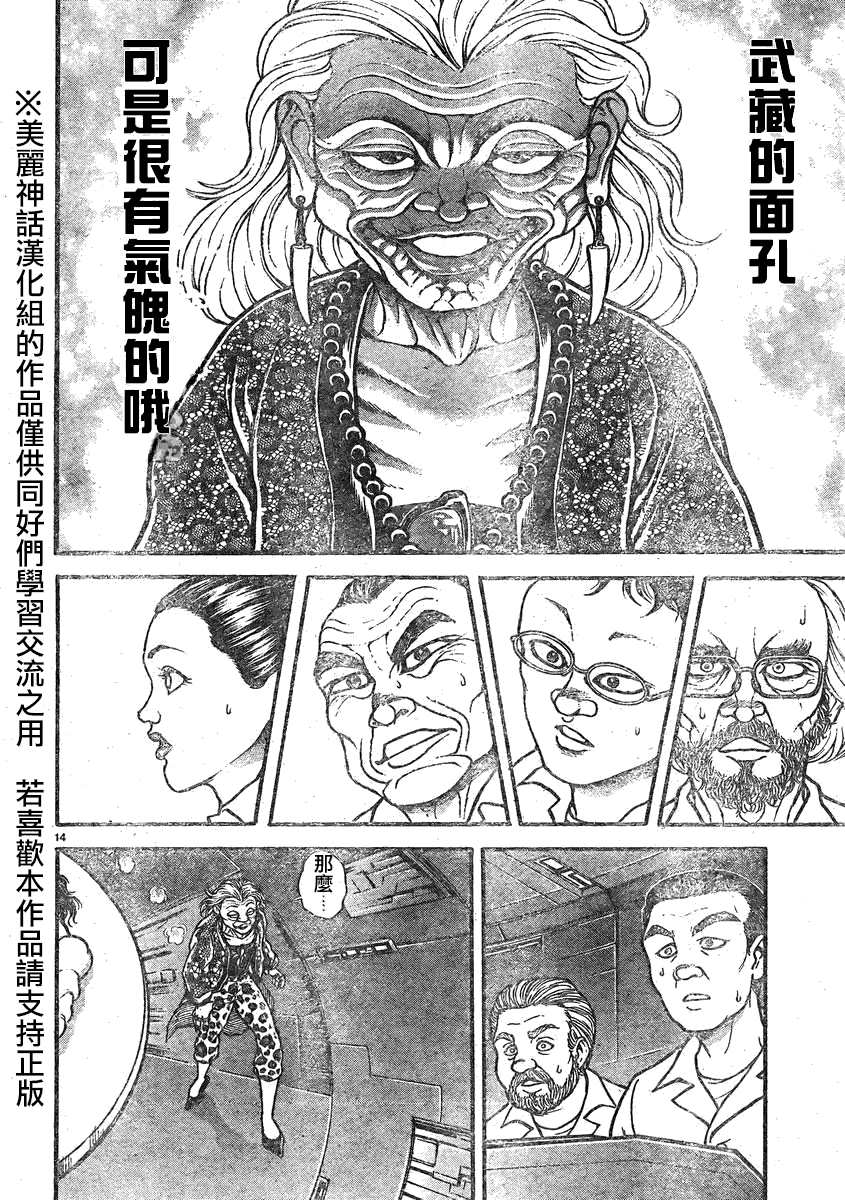 刃牙道第15话图