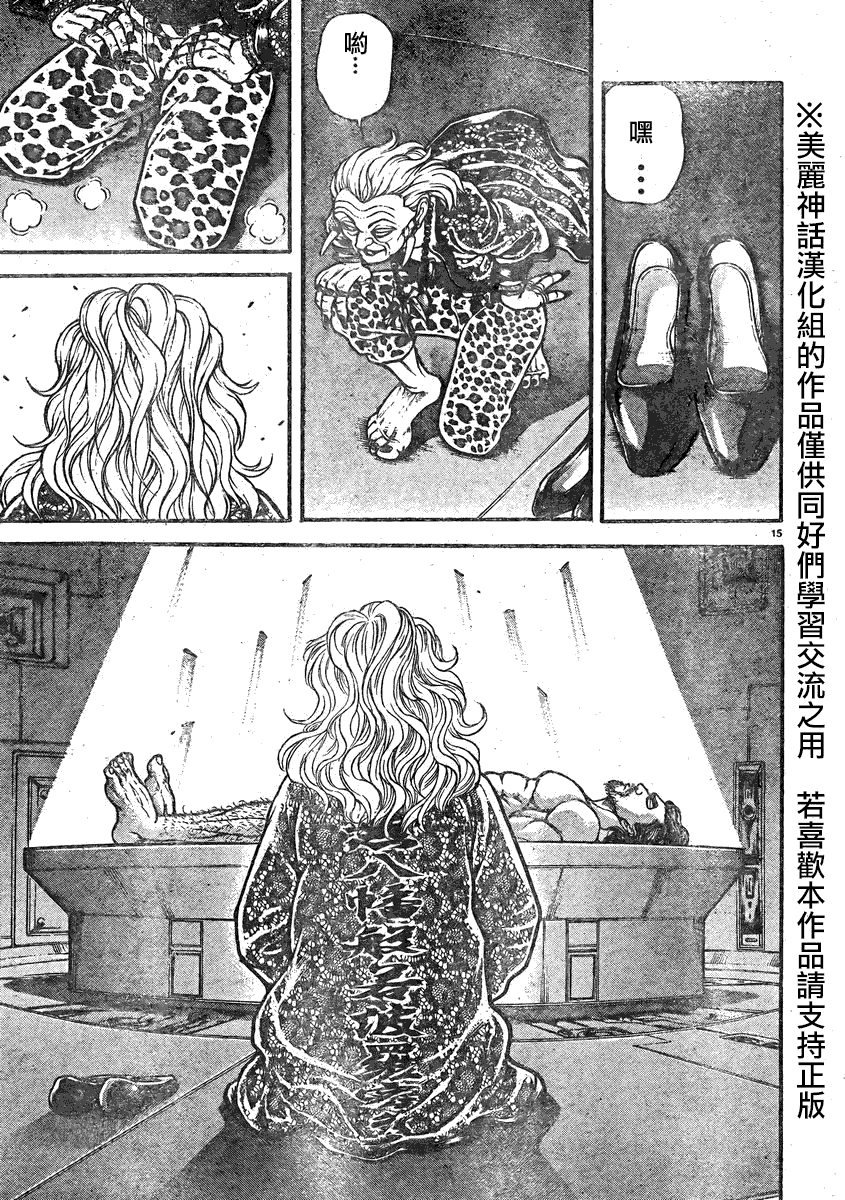 刃牙道第15话图