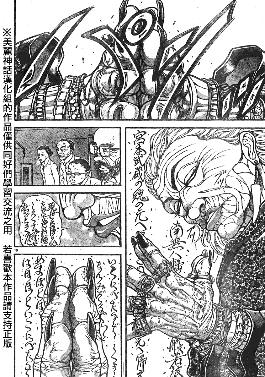 刃牙道第15话图