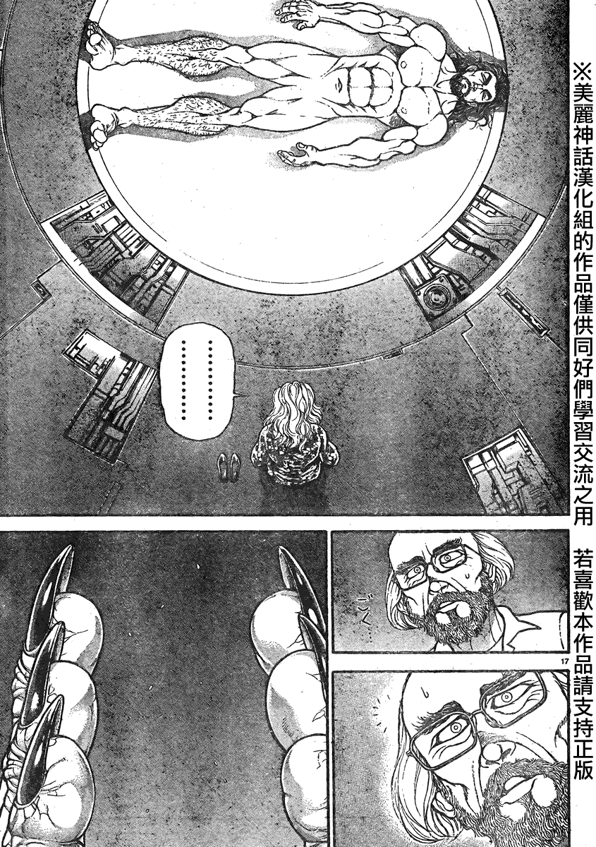 刃牙道第15话图