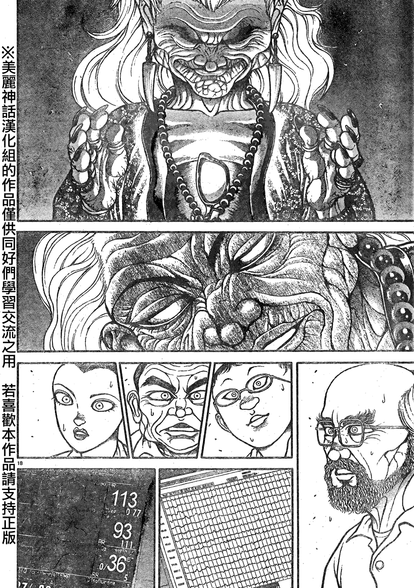 刃牙道第15话图