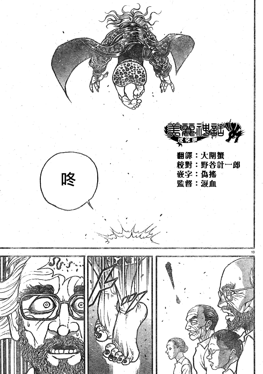 刃牙道第15话图