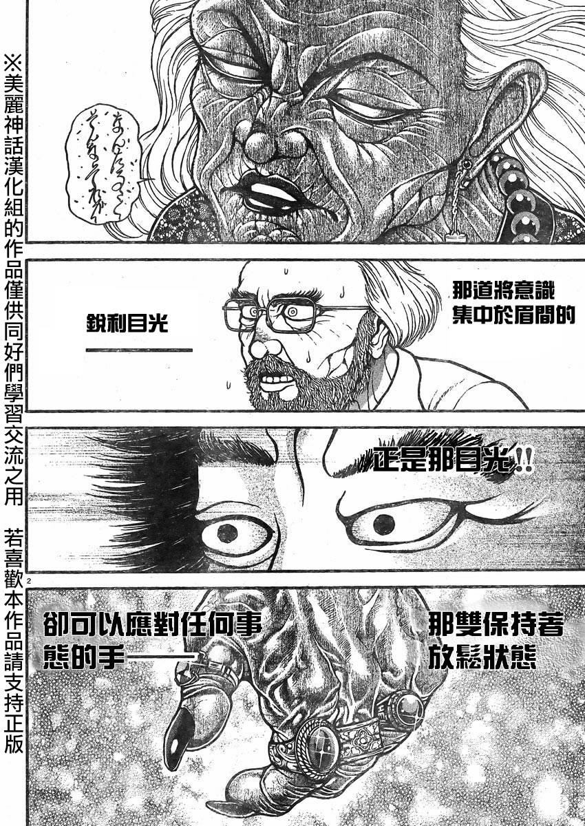 刃牙道 第16话 第1页