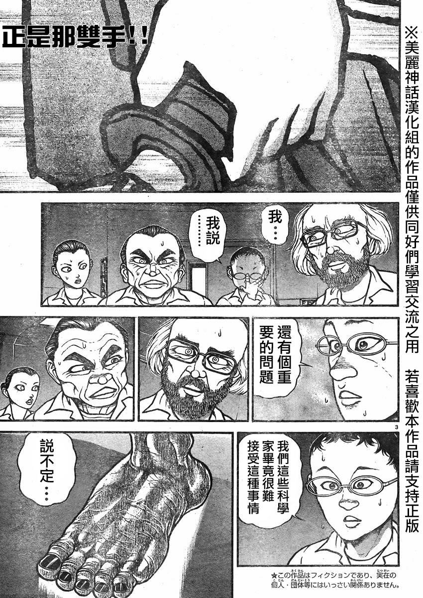 刃牙道 第16话 第2页