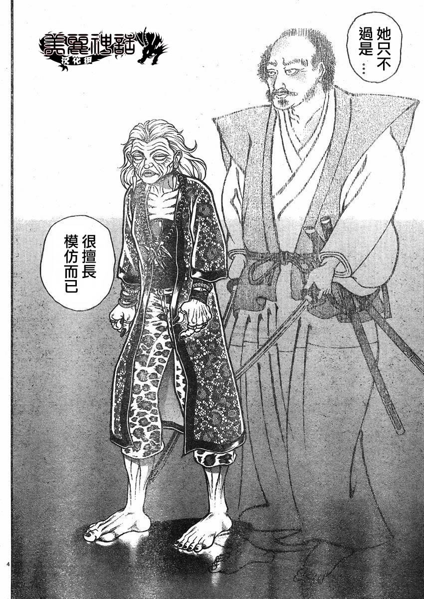 刃牙道 第16话 第3页