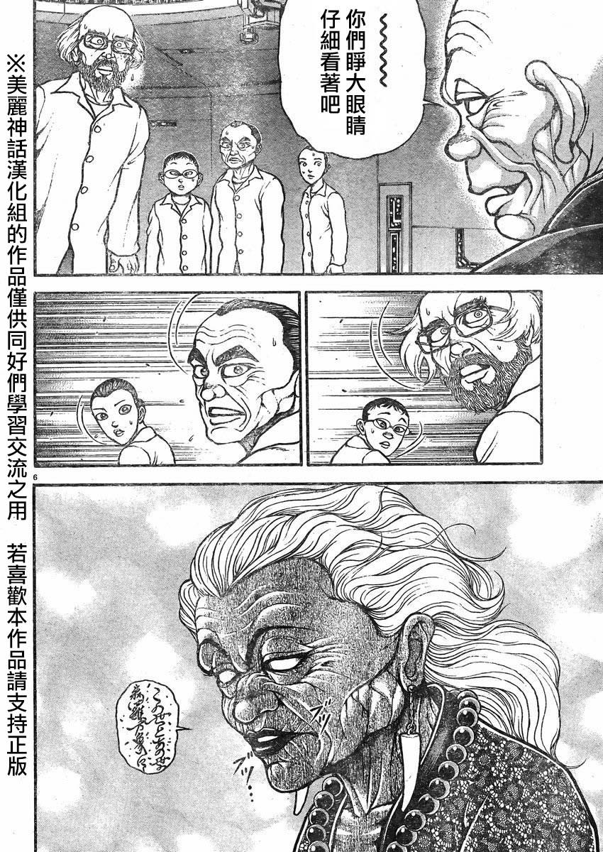 刃牙道 第16话 第5页