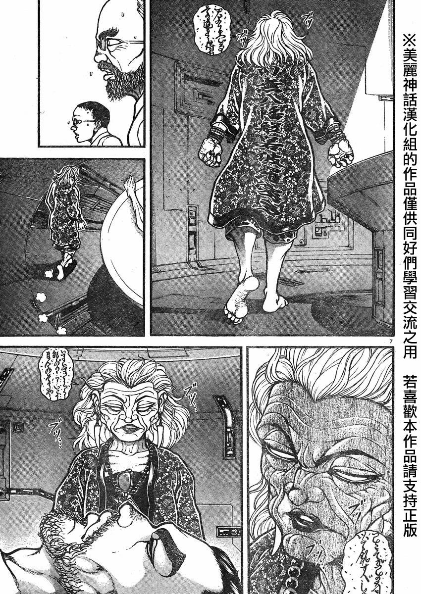 刃牙道 第16话 第6页