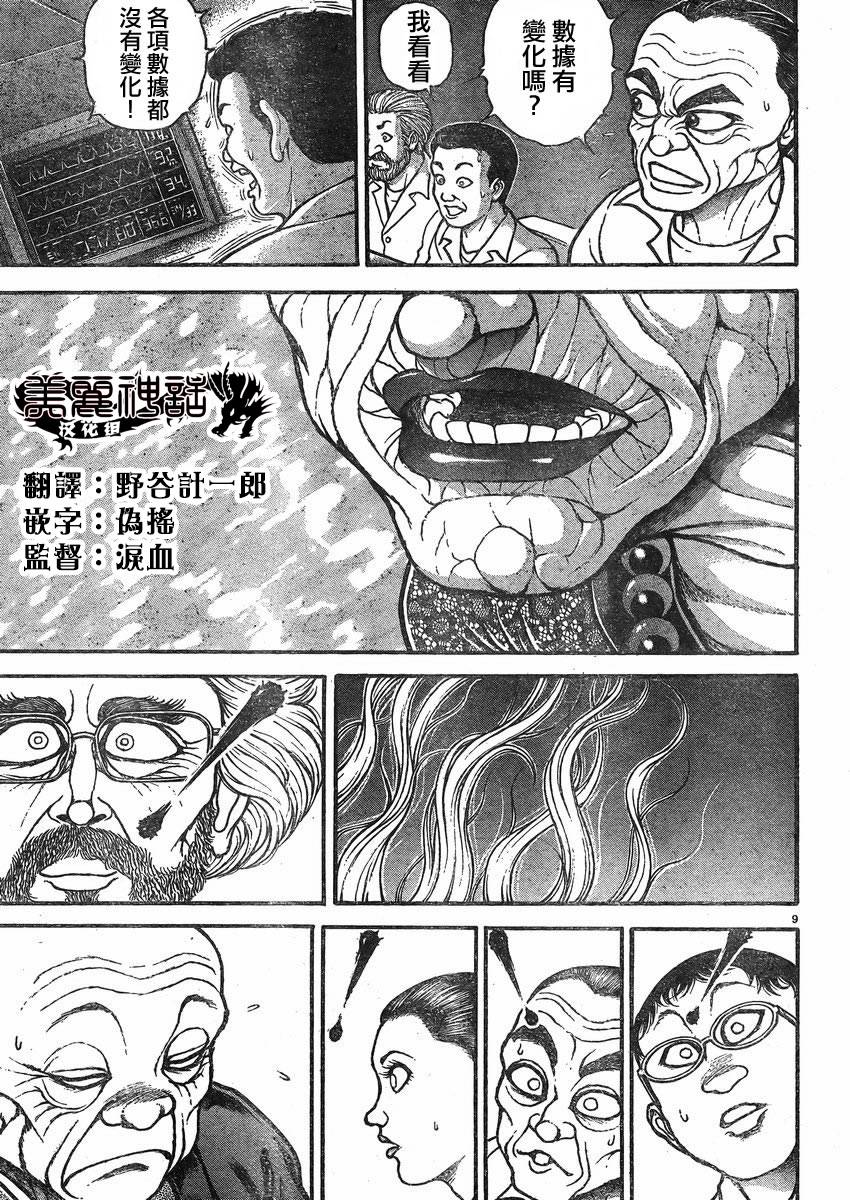 刃牙道 第16话 第8页