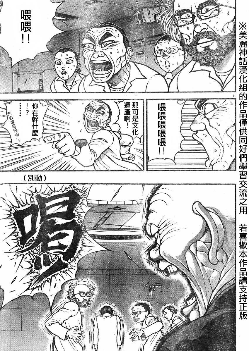 刃牙道第16话图