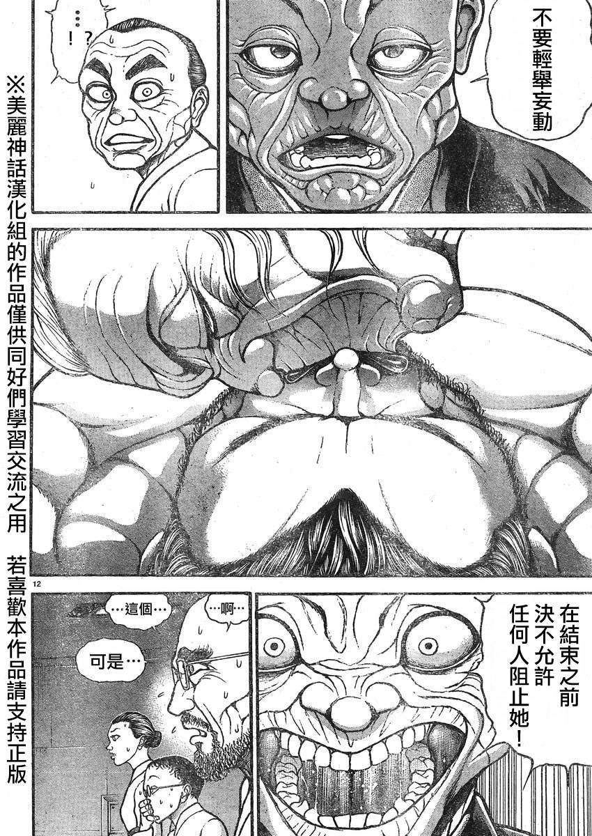 刃牙道第16话图