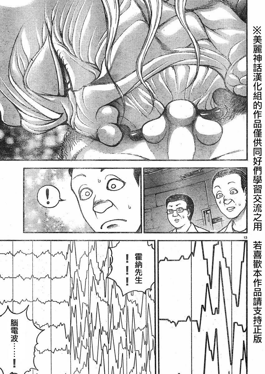 刃牙道第16话图