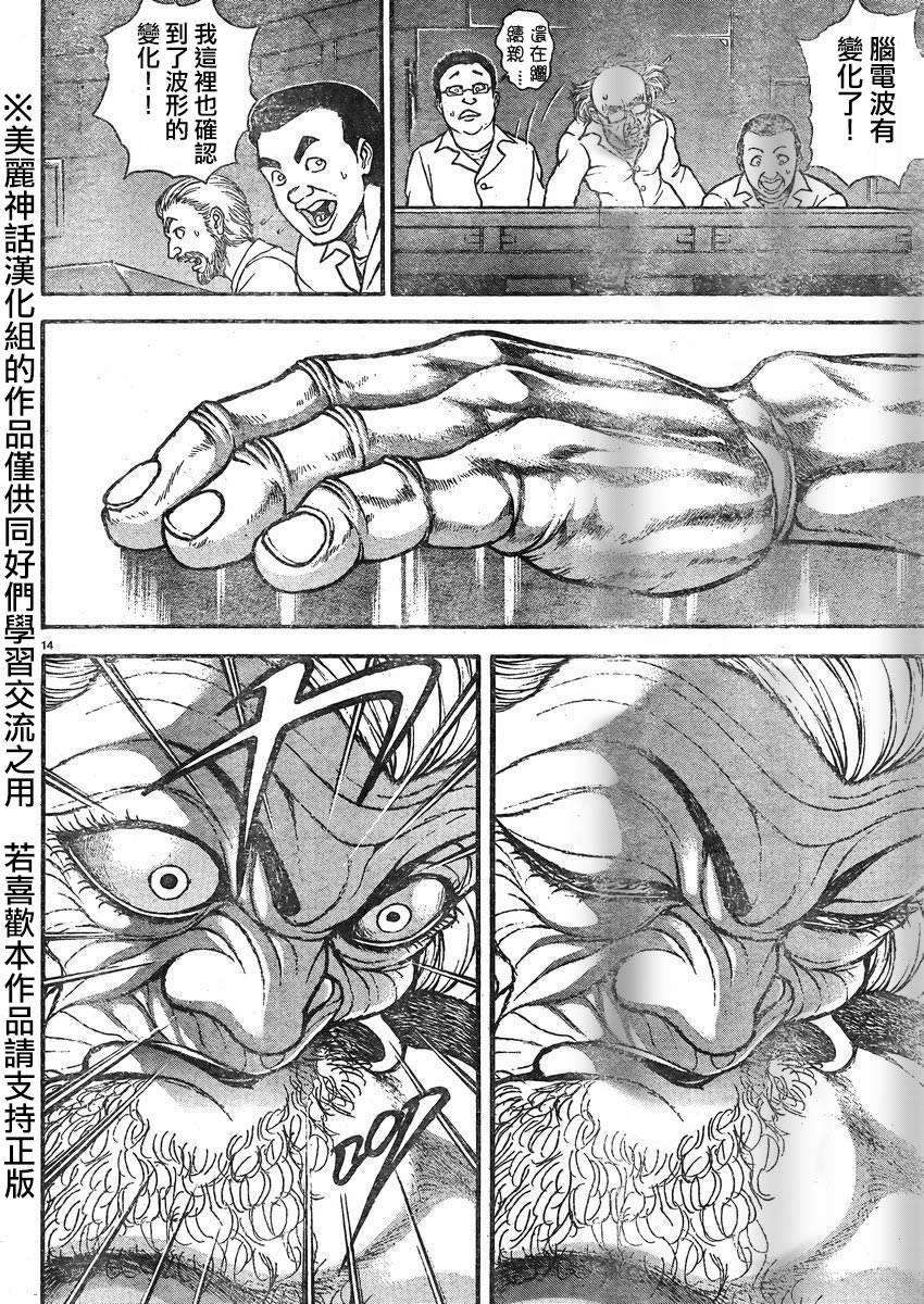 刃牙道第16话图