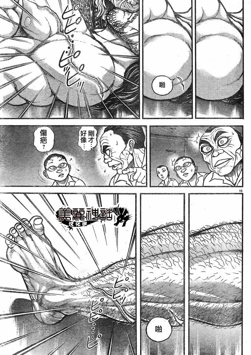 刃牙道第16话图