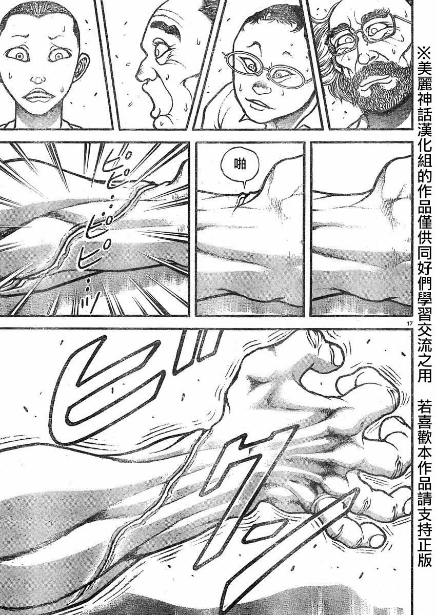 刃牙道第16话图