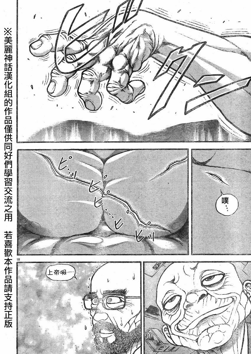 刃牙道第16话图