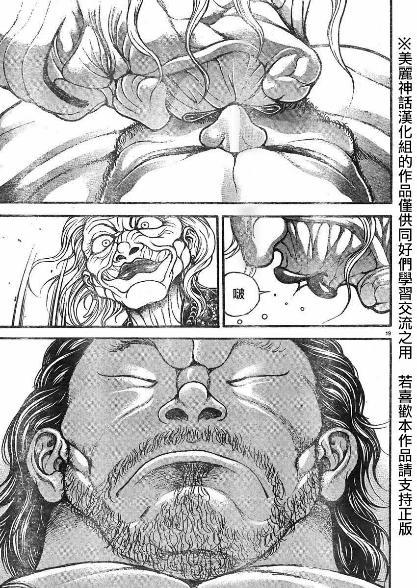 刃牙道第16话图