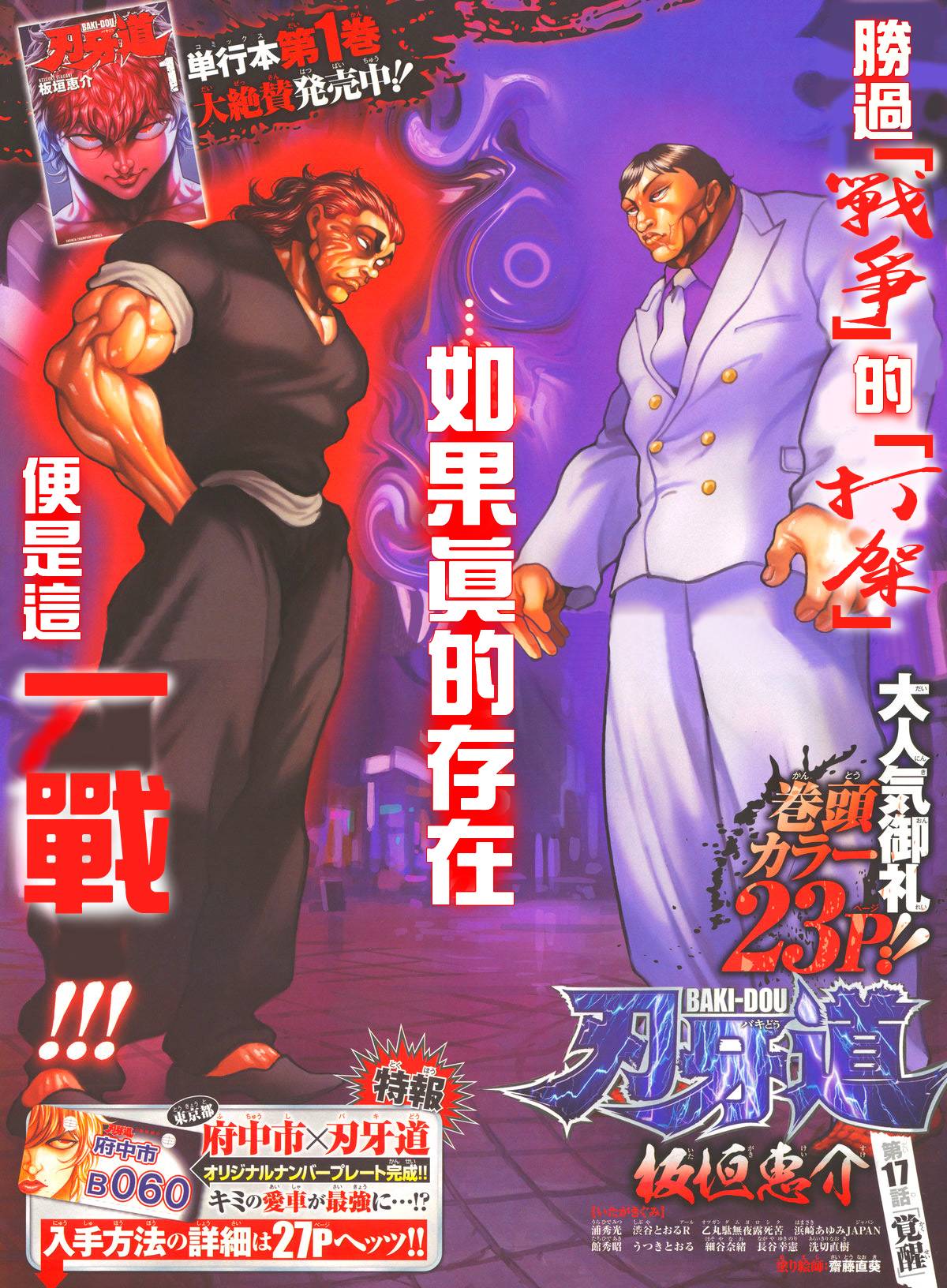 刃牙道 第17话 第2页