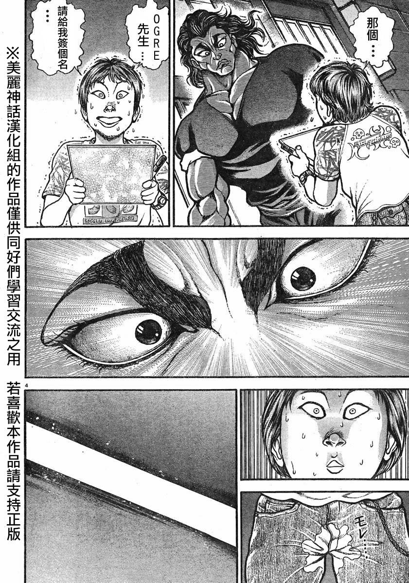 刃牙道 第17话 第6页