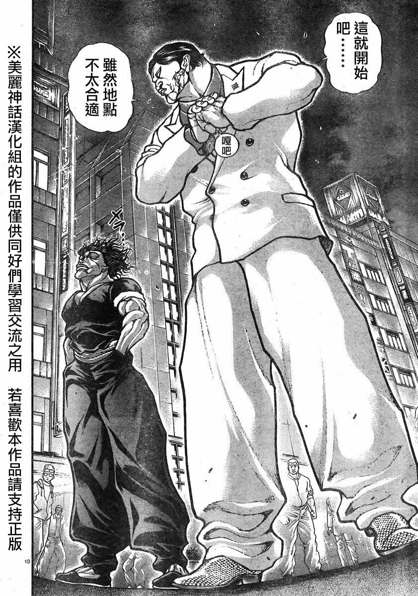 刃牙道第17话图