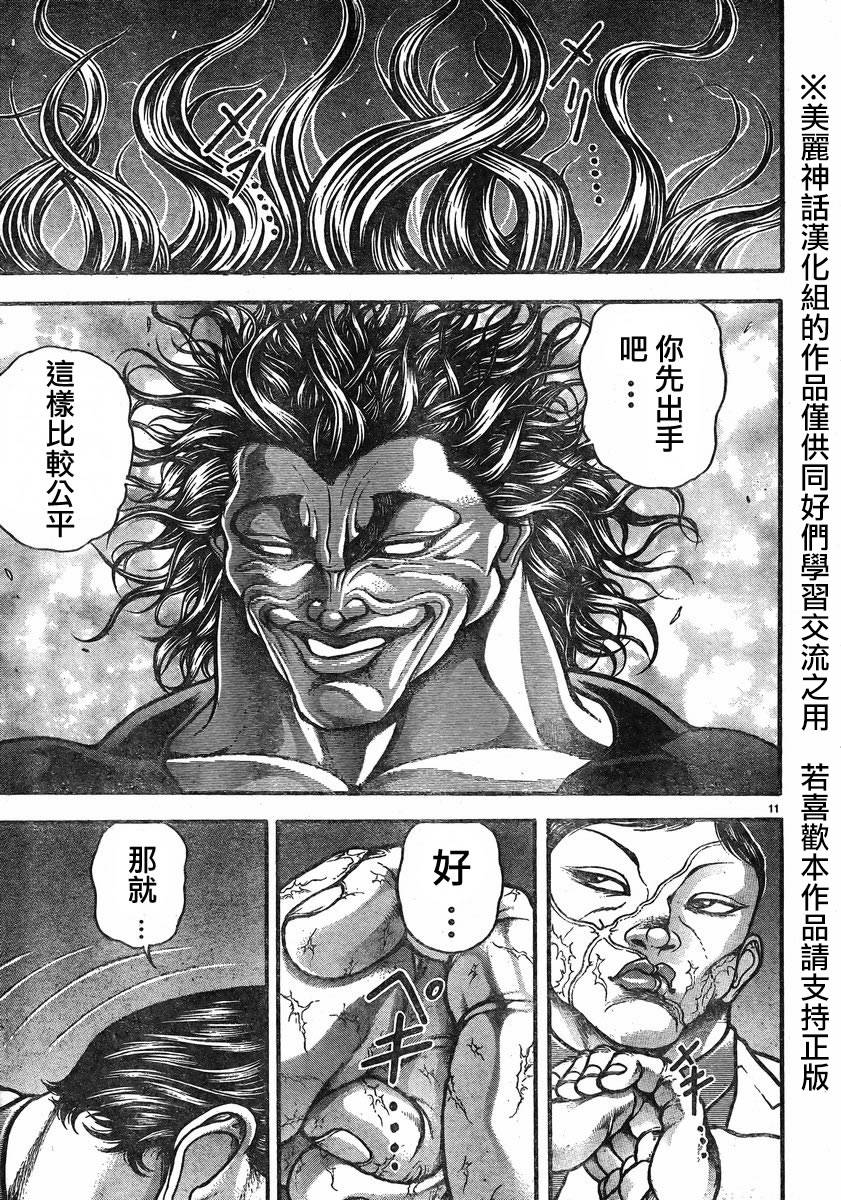 刃牙道第17话图