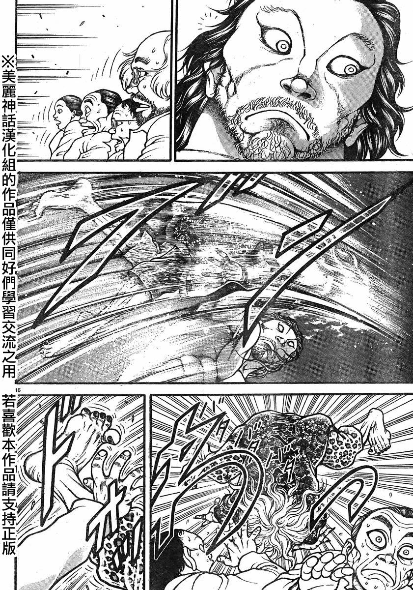 刃牙道第17话图