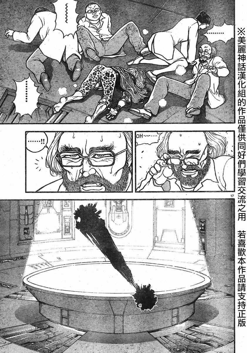 刃牙道第17话图