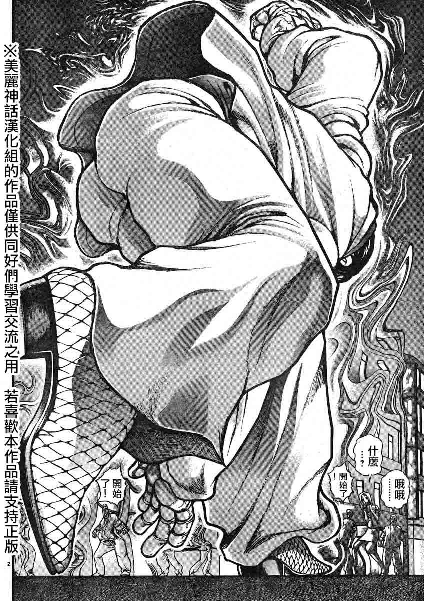 刃牙道 第18话 第1页