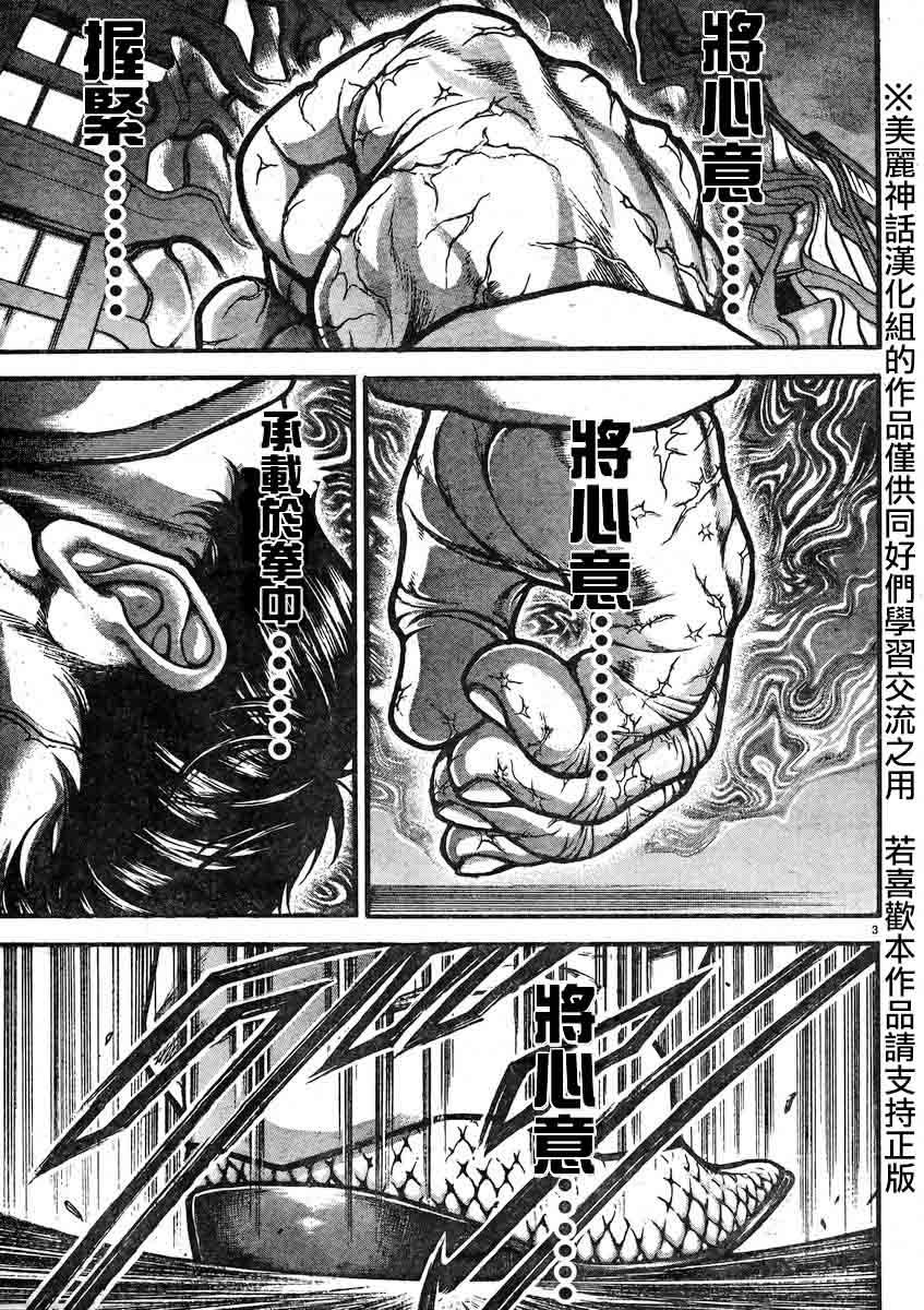 刃牙道 第18话 第2页