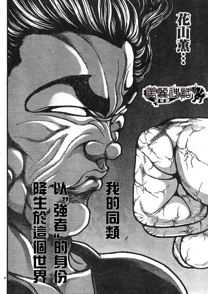 刃牙道 第18话 第4页