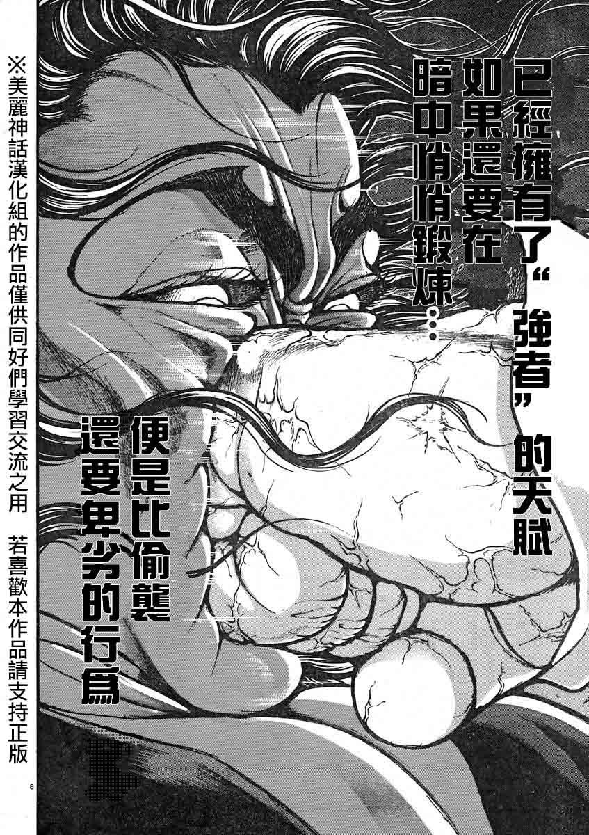 刃牙道 第18话 第6页