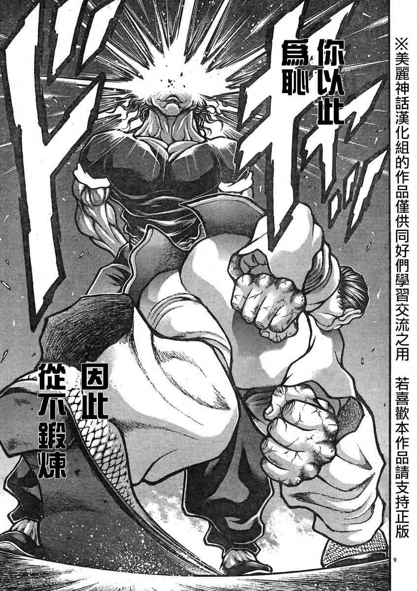 刃牙道 第18话 第7页