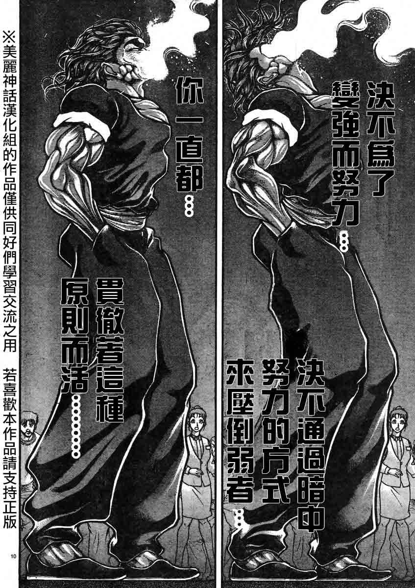 刃牙道 第18话 第8页