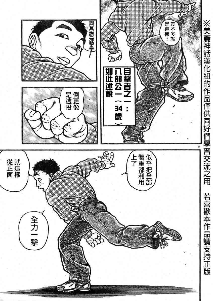 刃牙道 第18话 第9页