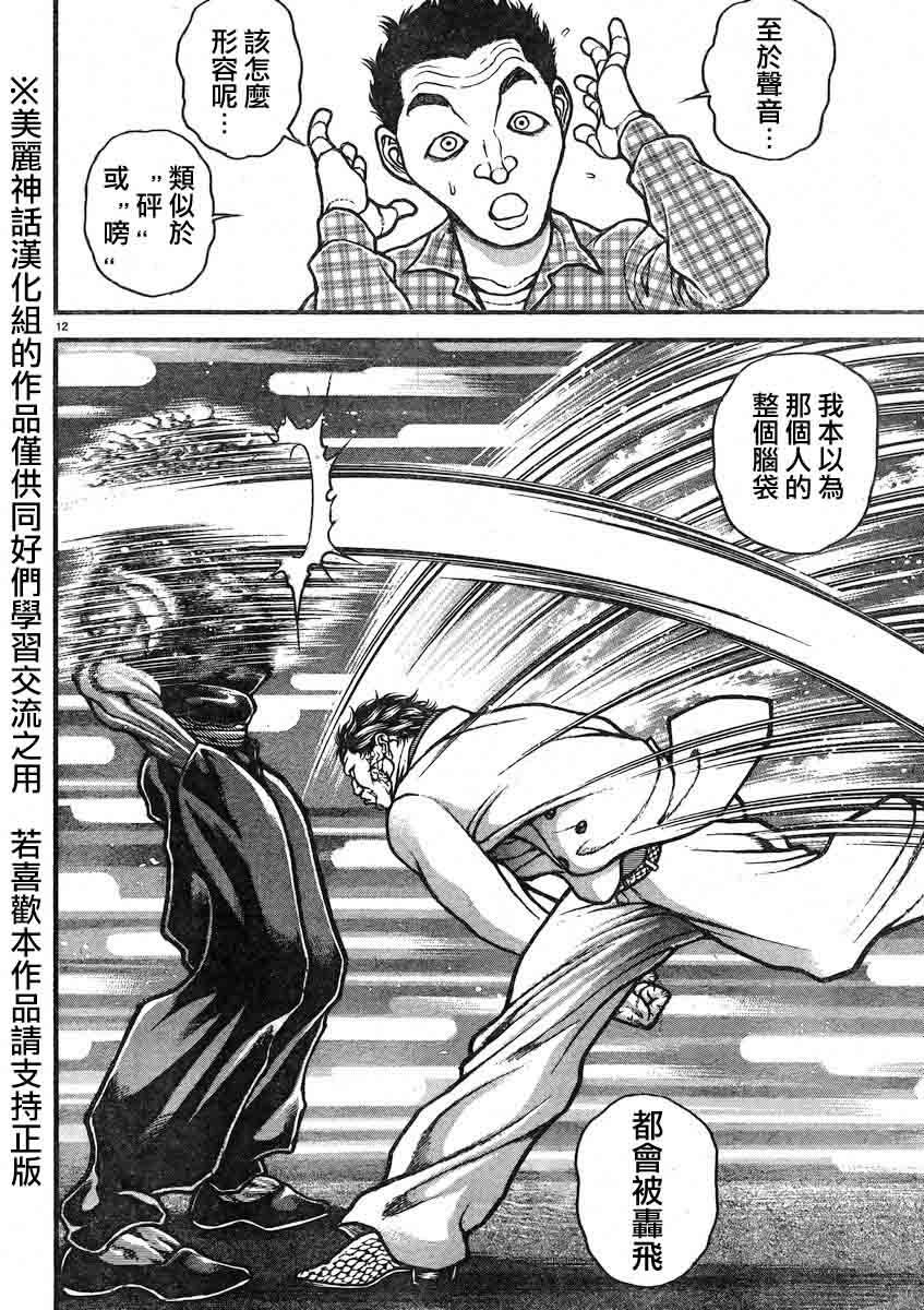 刃牙道第18话图