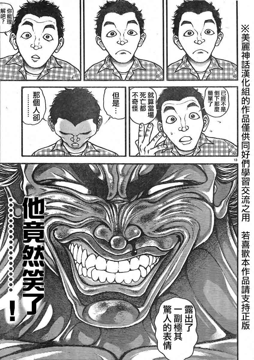 刃牙道第18话图