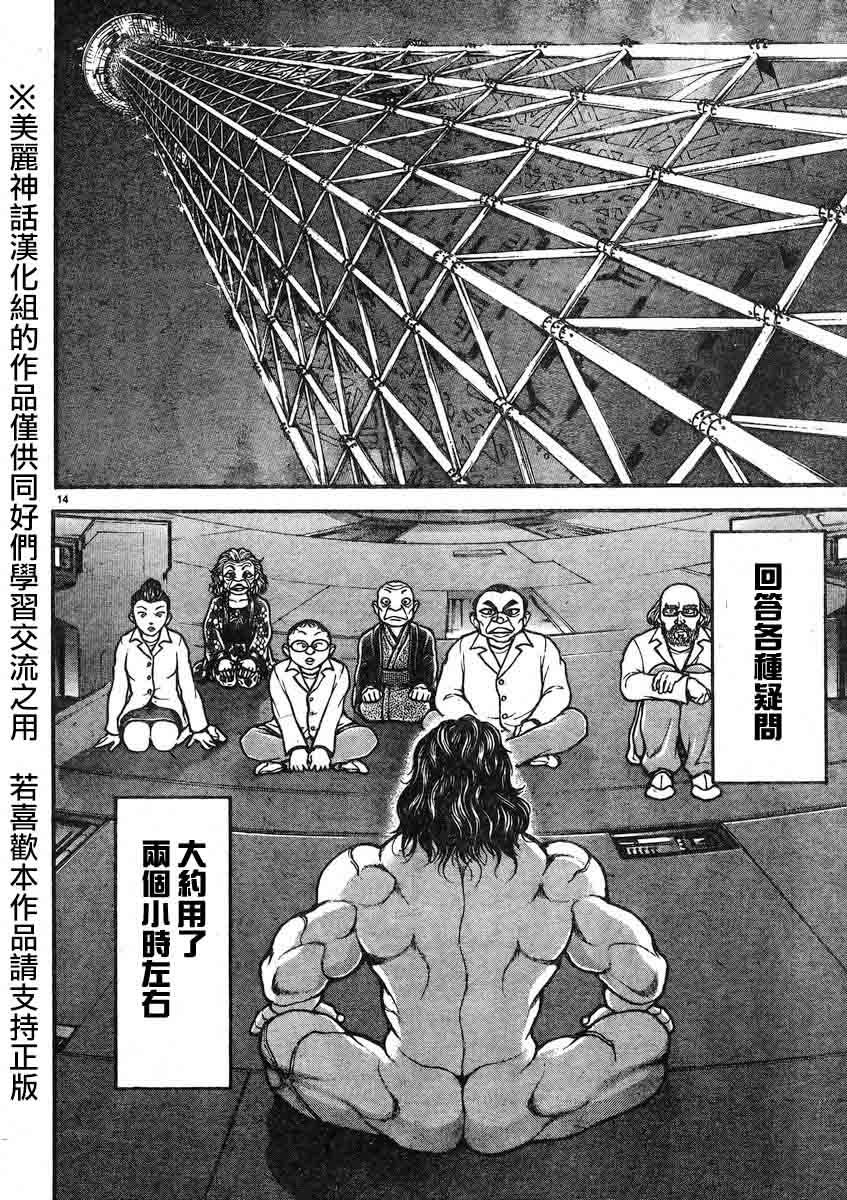 刃牙道第18话图