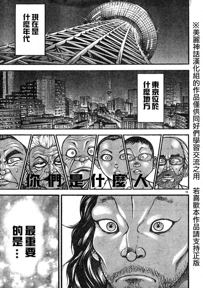 刃牙道第18话图